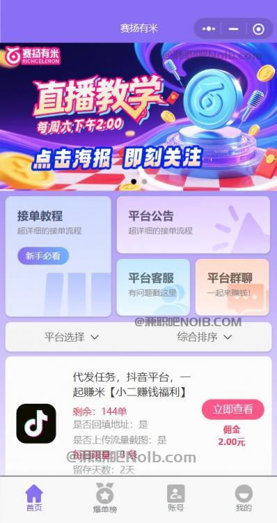 宿州【赛扬有米】宝妈学生居家线上视频代发兼职平台，0撸赚米项目 第2张